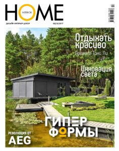 Opera office. Interior designer Julia Baydyk. Home Interior Magazine Cover