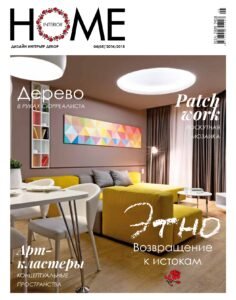 Home Interior_04(05)’ 2014-2015-Cover